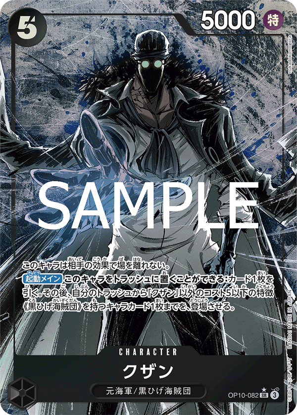 Kuzan OP10-082 SR Parallèle — carte One Piece japonaise