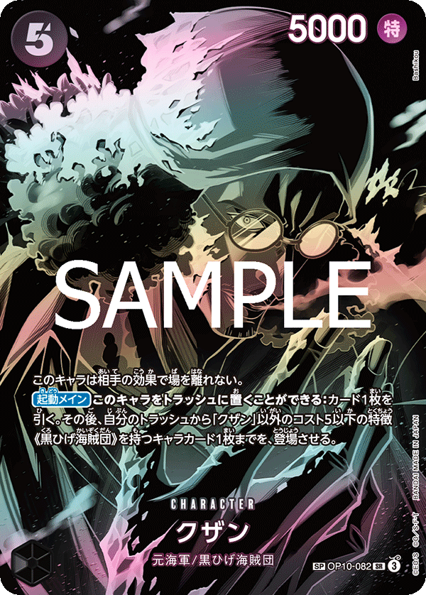 Kuzan OP10-082 SP — carte One Piece japonaise