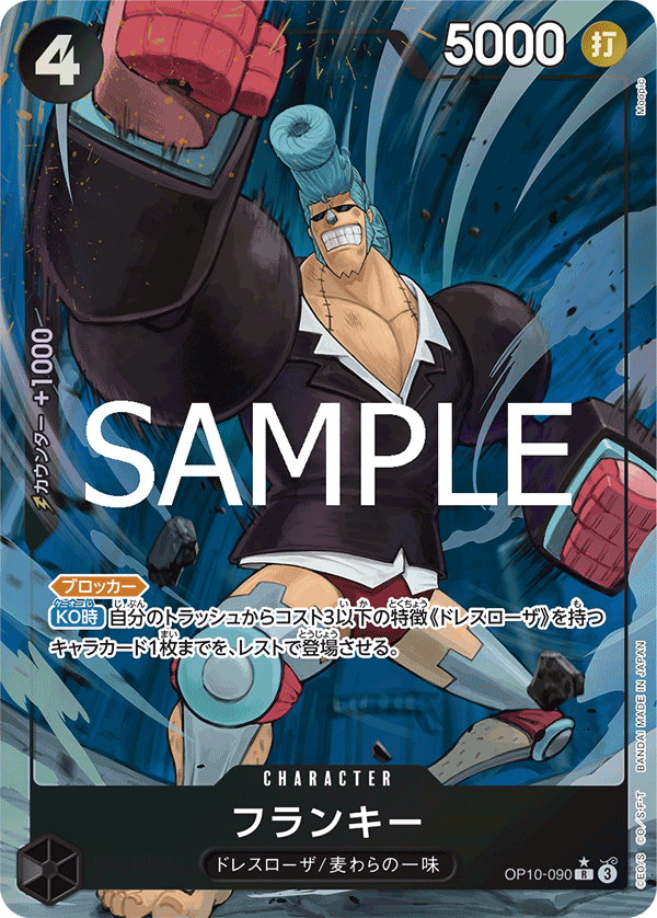 Franky OP10-090 R Parallèle — carte One Piece japonaise