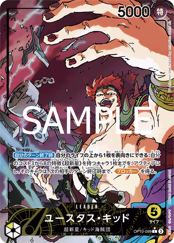 Eustass "Captain" Kidd OP10-099 L Parallèle — carte One Piece japonaise