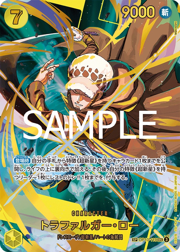 Trafalgar Law OP10-119 SP — carte One Piece japonaise