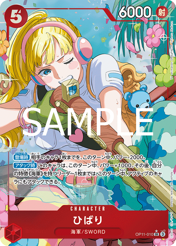 Hibari OP11-010 SR Parallèle — carte One Piece japonaise