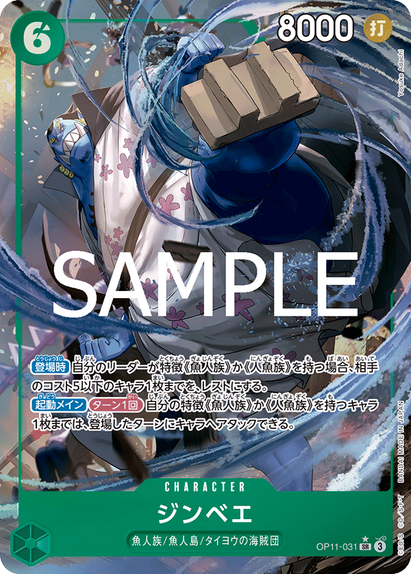 Jinbe OP11-031 SR Parallèle — carte One Piece japonaise