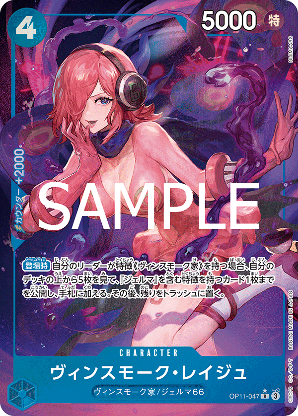 Reiju Vinsmoke OP11-047 R Parallèle — carte One Piece japonaise