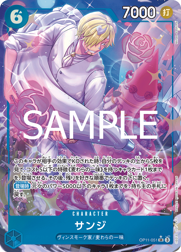 Sanji OP11-051 SR Parallèle — carte One Piece japonaise