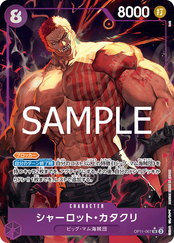 Charlotte Katakuri OP11-067 SR Parallèle — carte One Piece japonaise