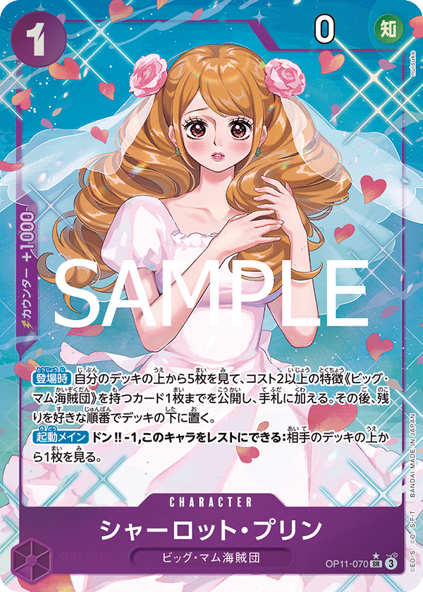 Charlotte Pudding OP11-070 SR Parallèle — carte One Piece japonaise