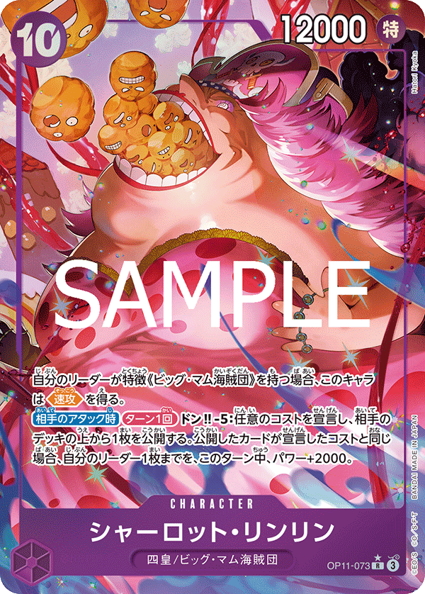 Charlotte Linlin OP11-073 R Parallèle — carte One Piece japonaise