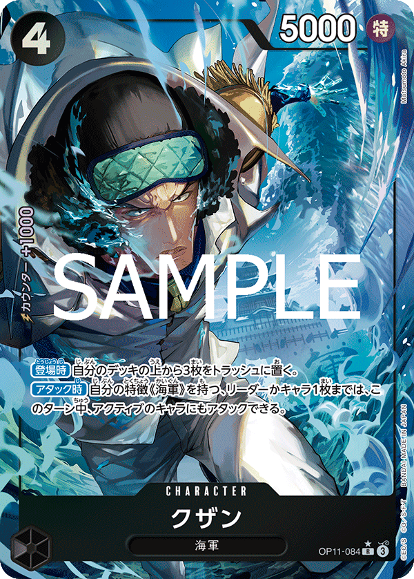 Kuzan OP11-084 R Parallèle — carte One Piece japonaise