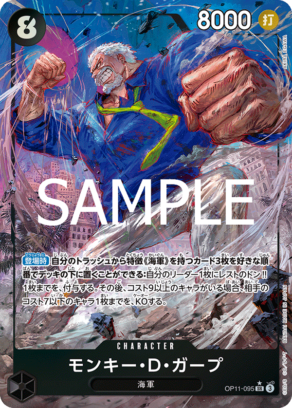 Monkey D. Garp OP11-095 SR Parallèle — carte One Piece japonaise