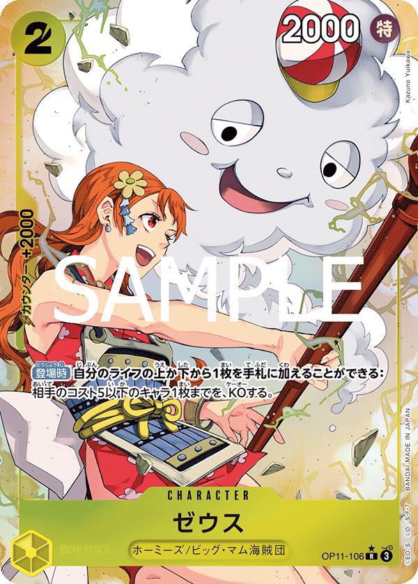 Zeus OP11-106 R Parallèle — carte One Piece japonaise