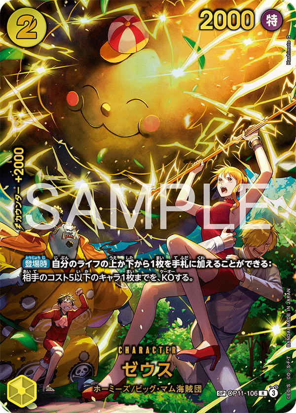 Zeus OP11-106 SP — carte One Piece japonaise