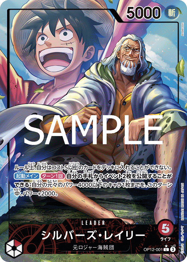 Silvers Rayleigh OP12-001 L Parallèle — carte One Piece japonaise
