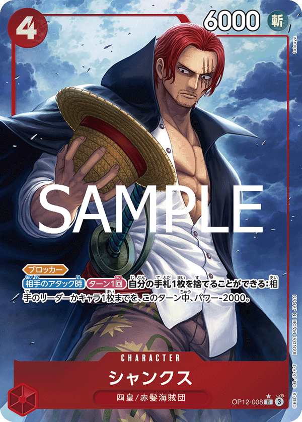 Shanks OP12-008 R Parallèle — carte One Piece japonaise