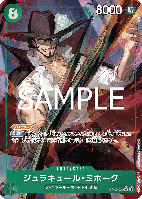 Dracule Mihawk OP12-030 SR Parallèle — carte One Piece japonaise