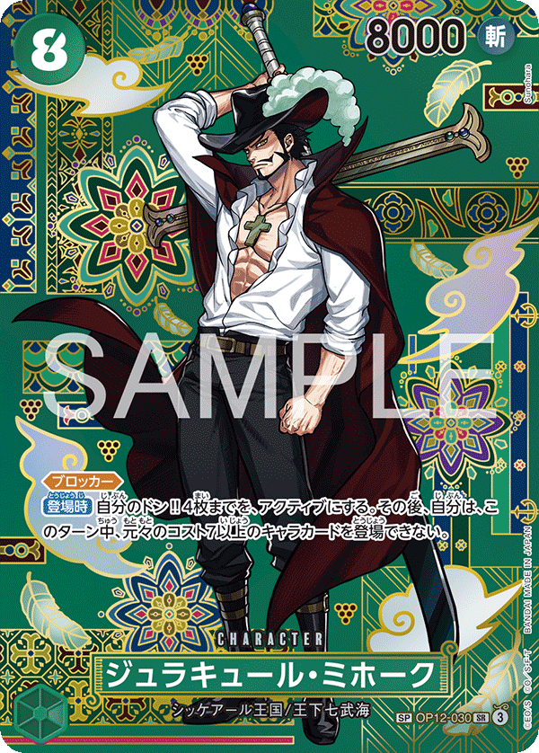 Dracule Mihawk OP12-030 SP — carte One Piece japonaise