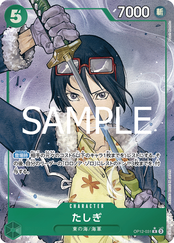 Tashigi OP12-031 R Parallèle — carte One Piece japonaise