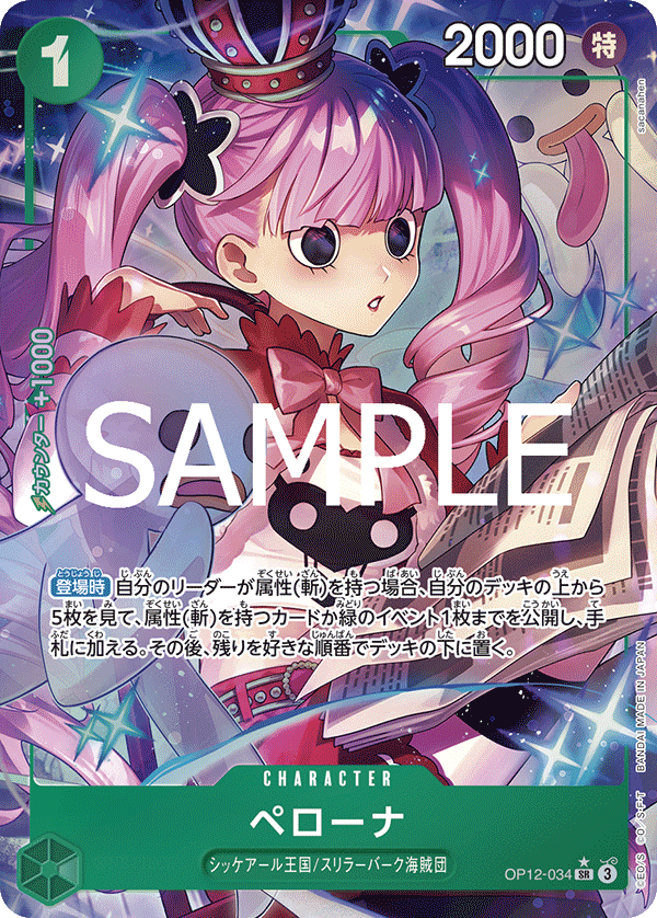 Perona OP12-034 SR Parallèle — carte One Piece japonaise