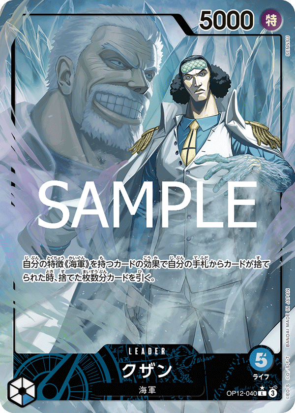 Kuzan OP12-040 L Parallèle — carte One Piece japonaise