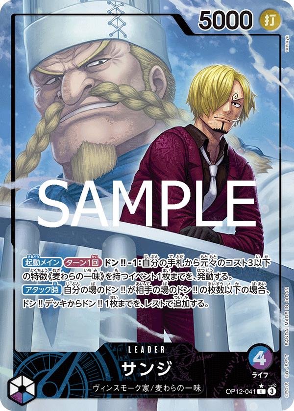 Sanji OP12-041 L Parallèle — carte One Piece japonaise