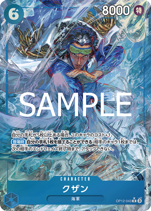 Kuzan OP12-043 R Parallèle — carte One Piece japonaise