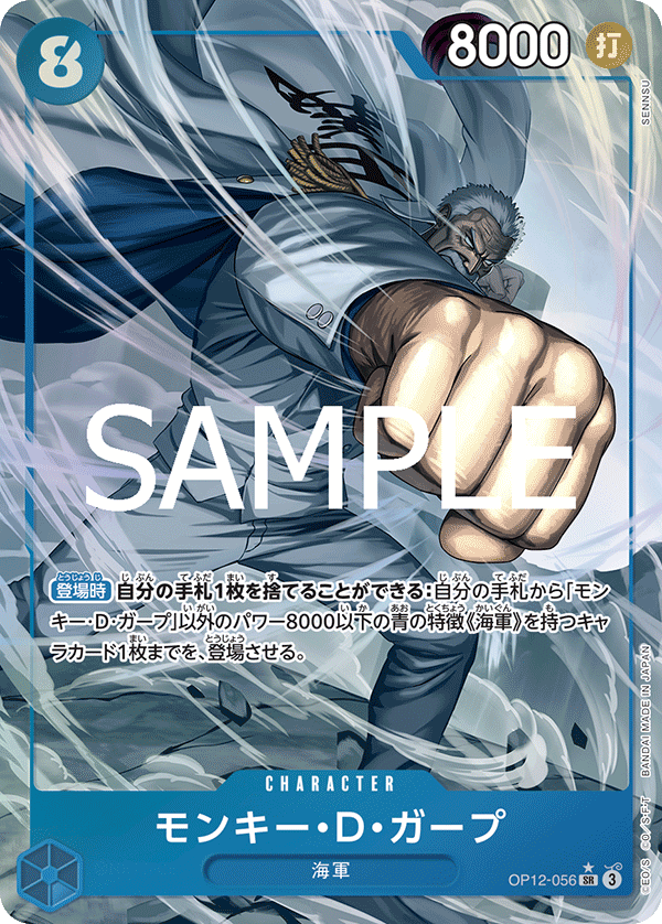 Monkey D. Garp OP12-056 SR Parallèle — carte One Piece japonaise