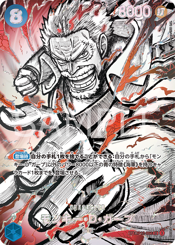 Monkey D. Garp OP12-056 SP — carte One Piece japonaise