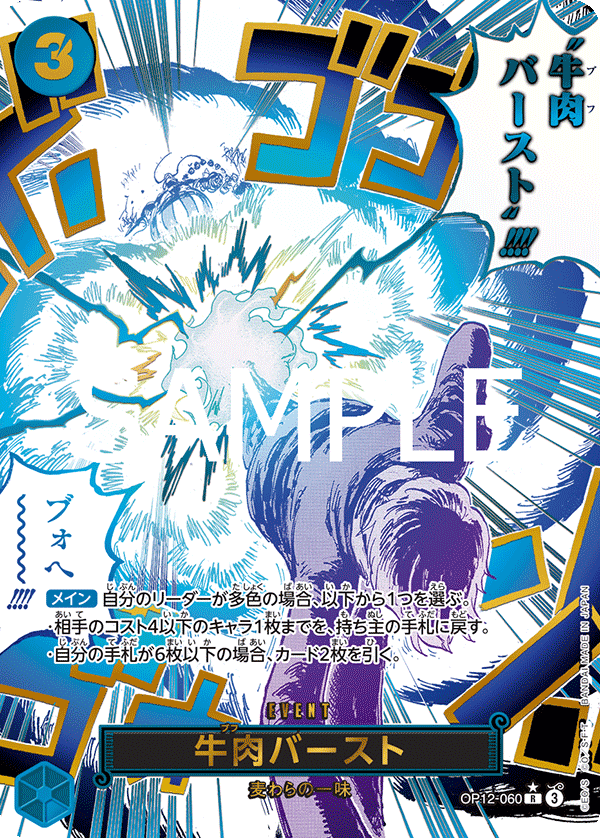 Bœuf Burst OP12-060 R Parallèle — carte One Piece japonaise