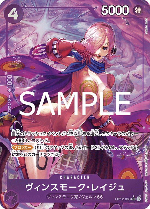 Reiju Vinsmoke OP12-063 SR Parallèle — carte One Piece japonaise