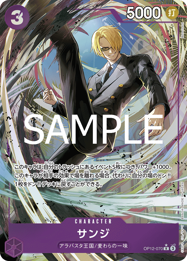 Sanji OP12-070 R Parallèle — carte One Piece japonaise