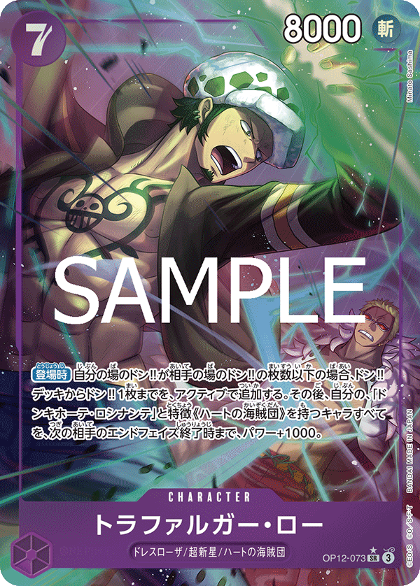 Trafalgar Law OP12-073 SR Parallèle — carte One Piece japonaise