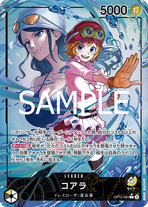Koala OP12-081 L Parallèle — carte One Piece japonaise