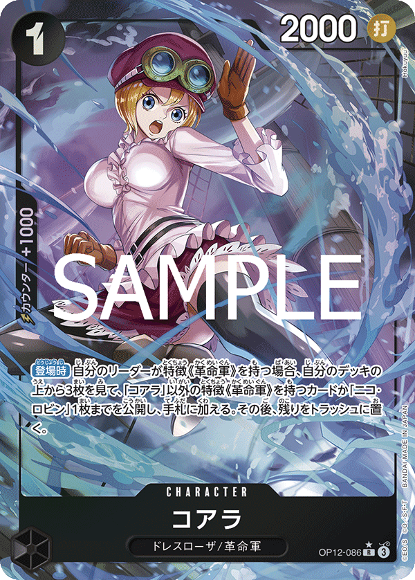 Koala OP12-086 R Parallèle — carte One Piece japonaise