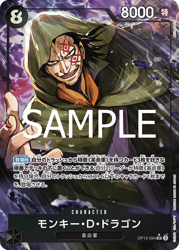 Monkey D. Dragon OP12-094 SR Parallèle — carte One Piece japonaise