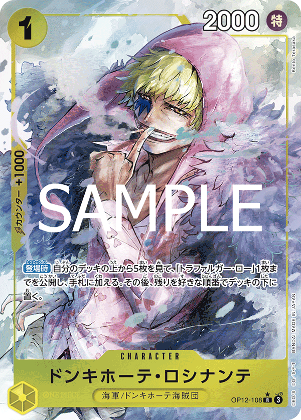 Don Quijote Rosinante OP12-108 R Parallèle — carte One Piece japonaise