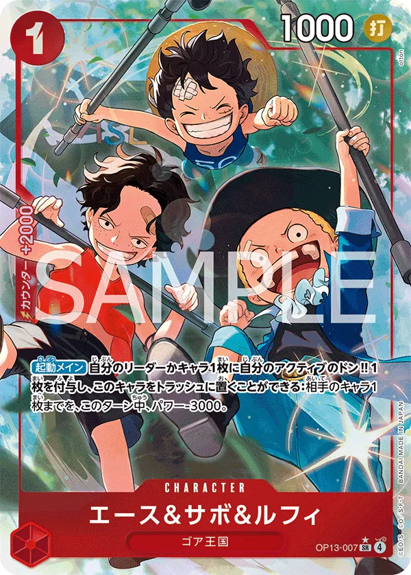 Ace & Sabo & Luffy OP13-007 SR Parallèle