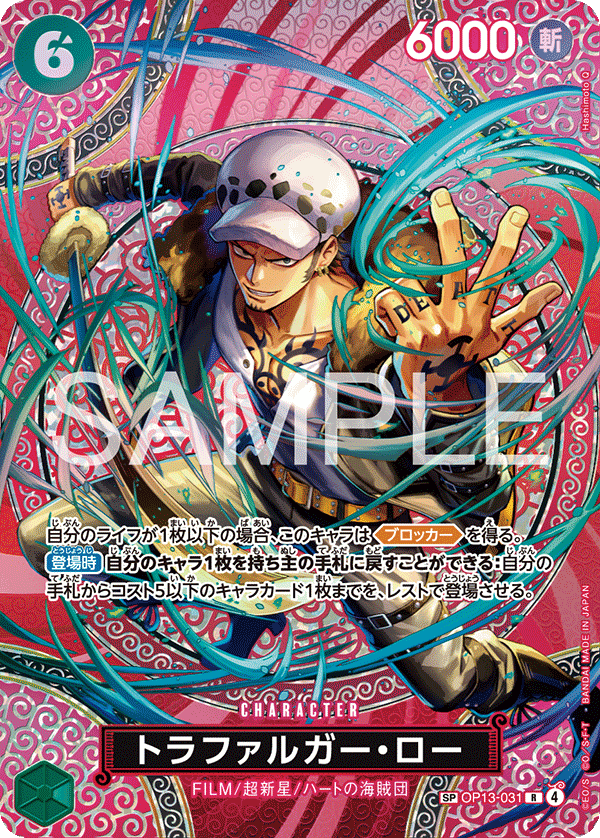 Trafalgar Law OP13-031 SP — carte One Piece japonaise
