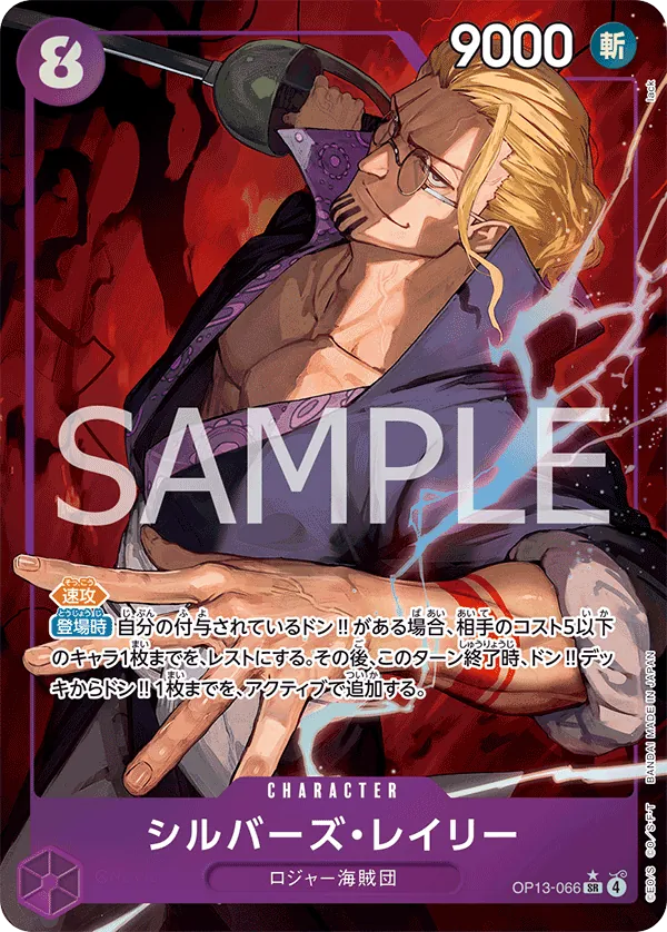 Silvers Rayleigh OP13-066 SR Parallèle
