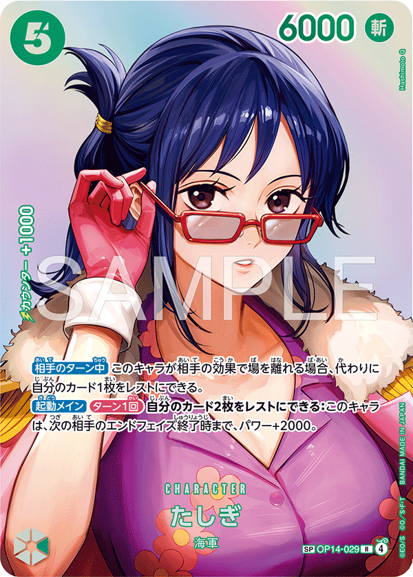 Tashigi OP14-029 SP — carte One Piece japonaise