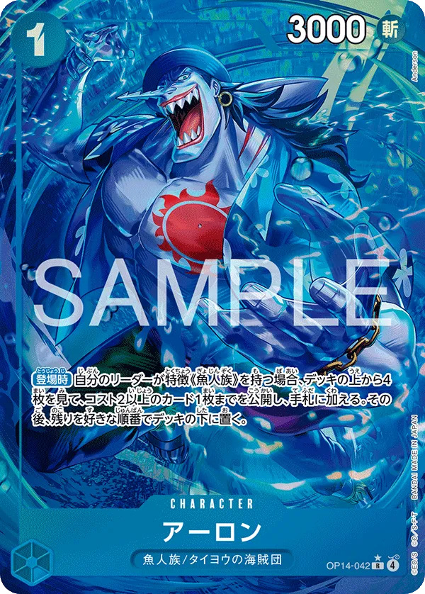 Arlong OP14-042 R Parallèle