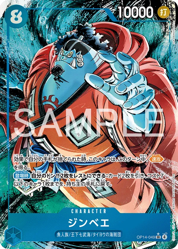 Jinbe OP14-049 SR Parallèle