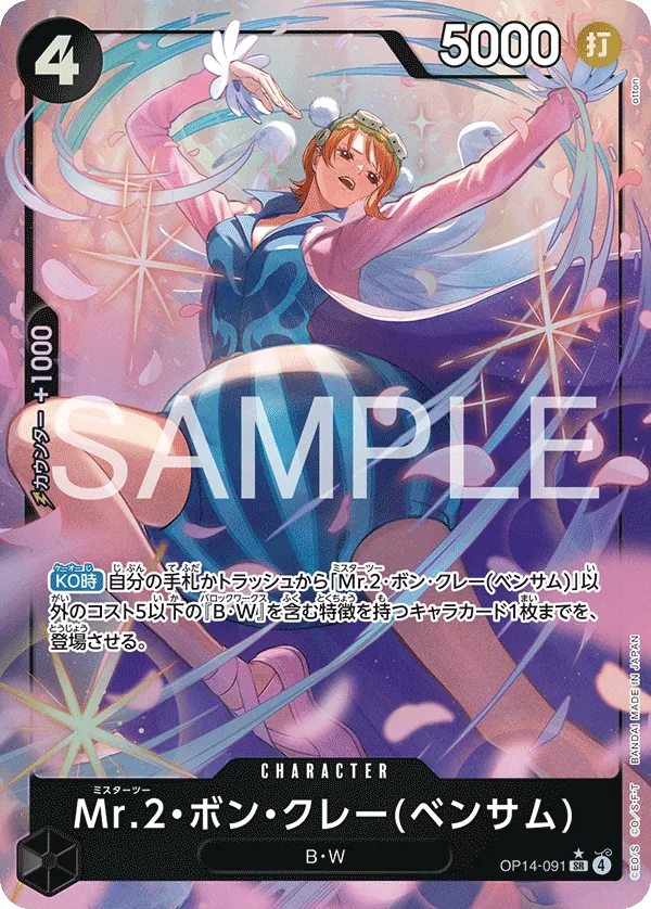 Mr.2 Bon Kurei (Bentham) OP14-091 SR Parallèle
