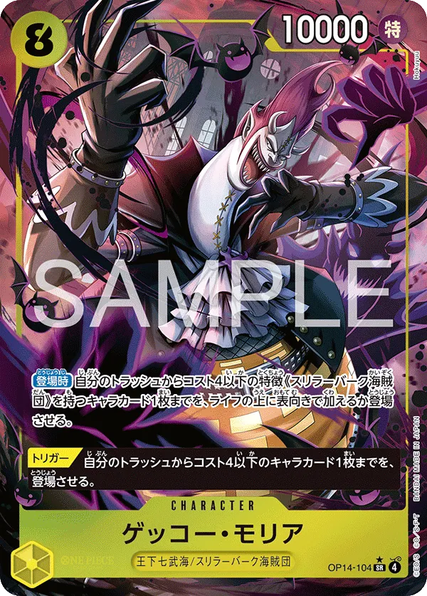 Gecko Moria OP14-104 SR Parallèle