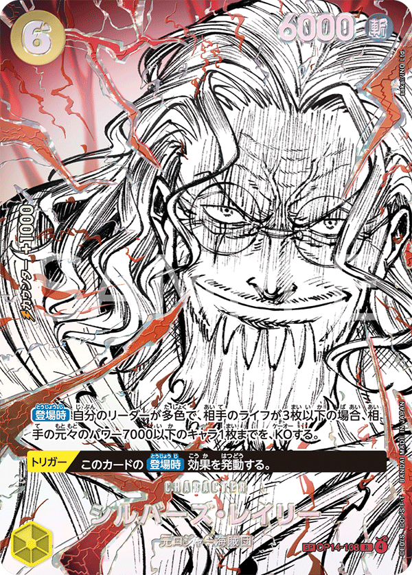 Silvers Rayleigh OP14-108 SP — carte One Piece japonaise