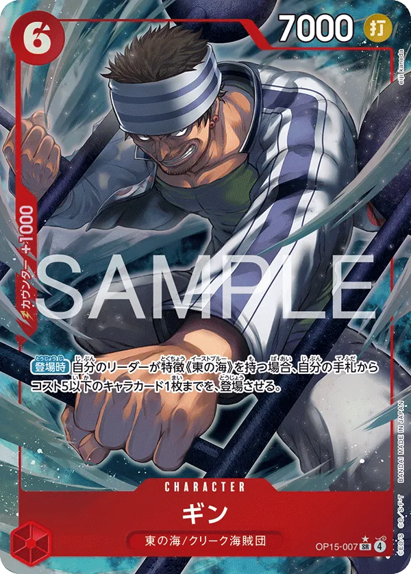 Gin OP15-007 SR Parallèle