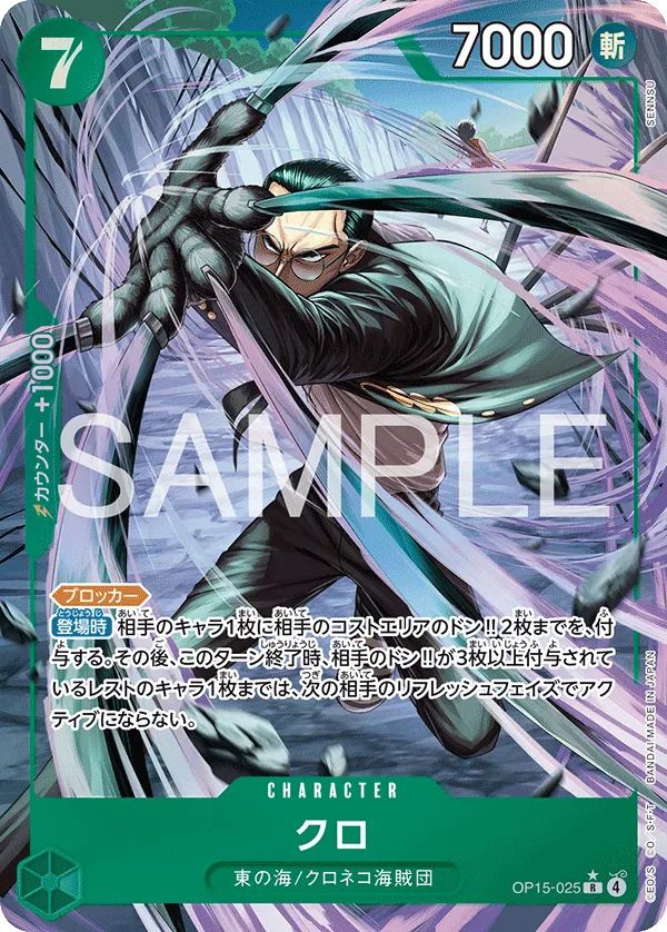 Kuro OP15-025 R Parallèle
