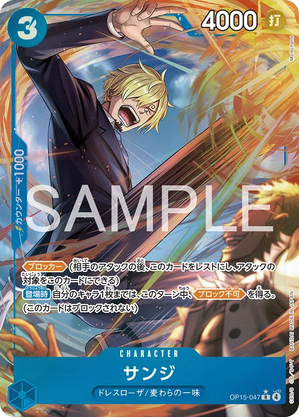 Sanji OP15-047 R Parallèle