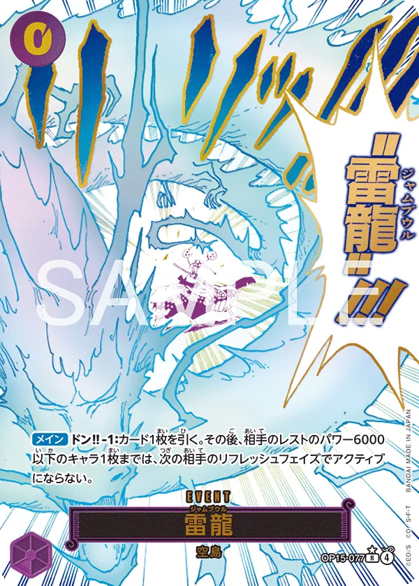 Lightning Dragon OP15-077 R Parallèle