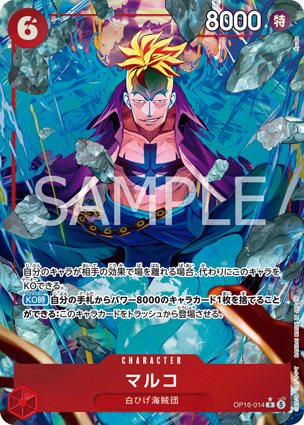 Marco OP16-014 R Parallèle — carte One Piece japonaise