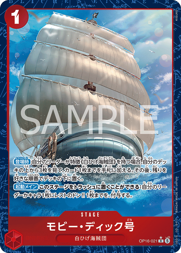 Moby Dick OP16-021 R Parallèle — carte One Piece japonaise